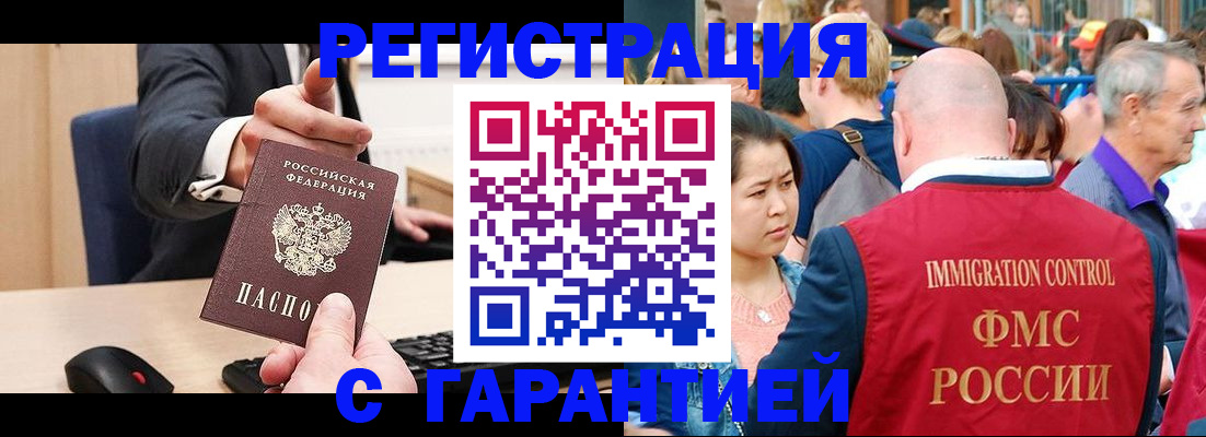 временная регистрация недорого в Муравленко