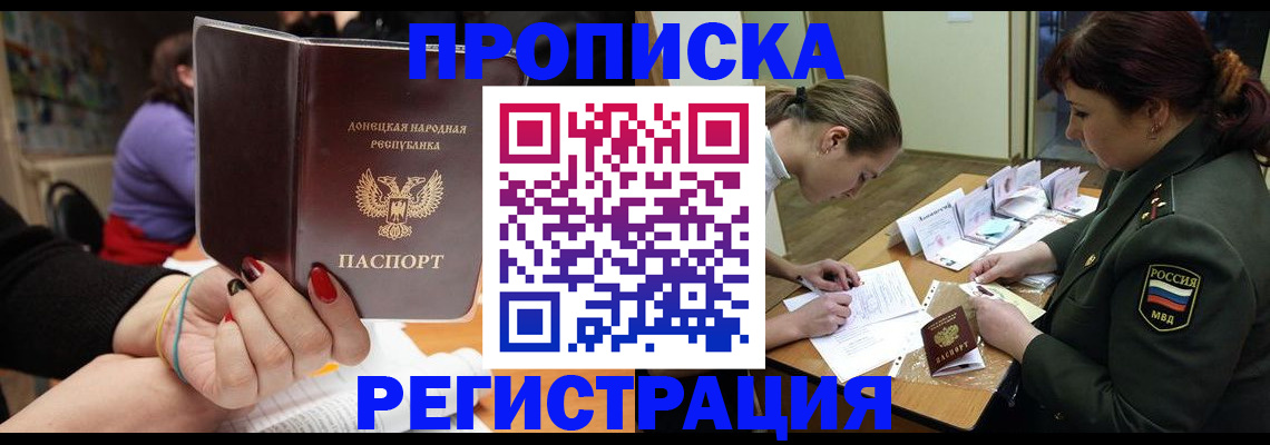 прописка ребенка в Муравленко