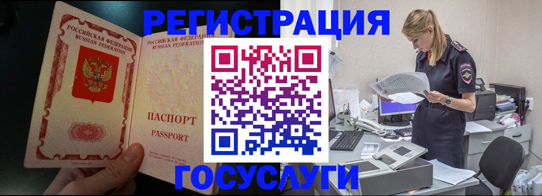 прописка для работы в Муравленко