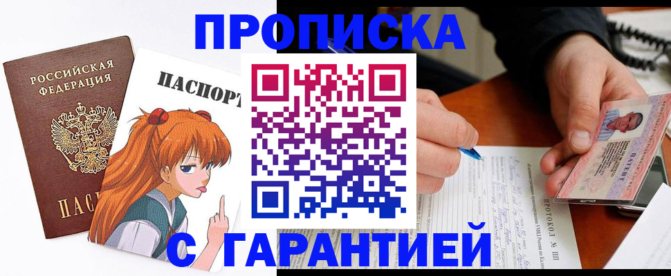 прописка регистрация в Муравленко