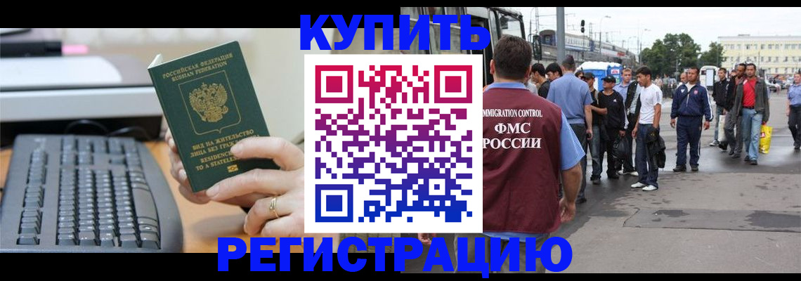 прописка ребенка в Муравленко