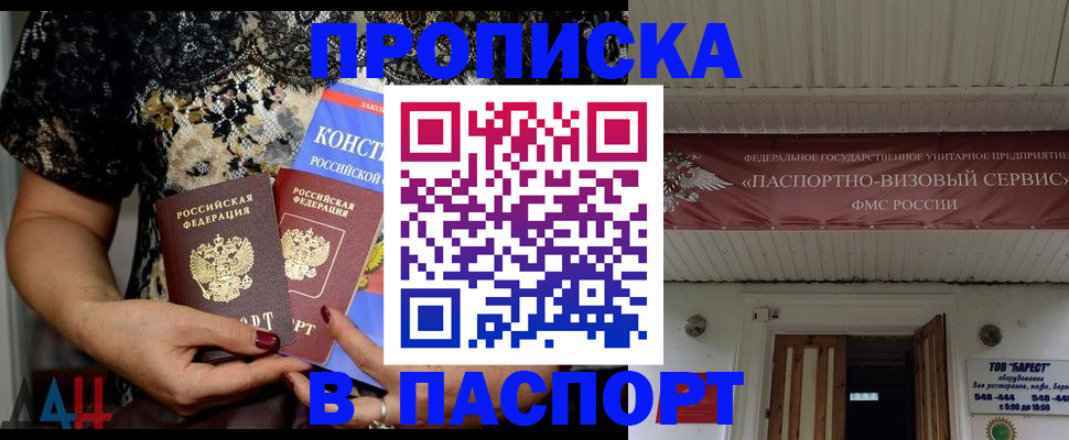 прописка поиск в Муравленко