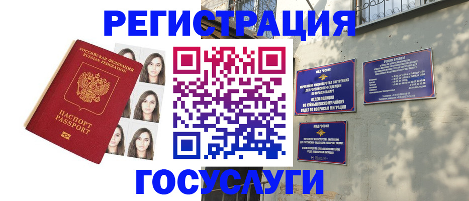 прописка законно в Муравленко