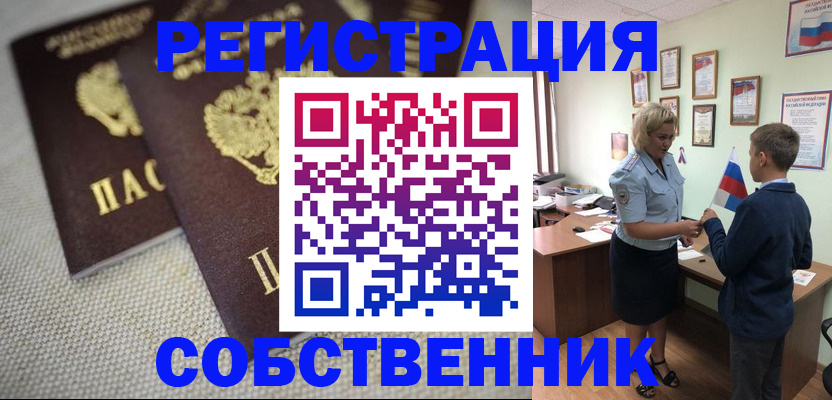 временная регистрация в Муравленко