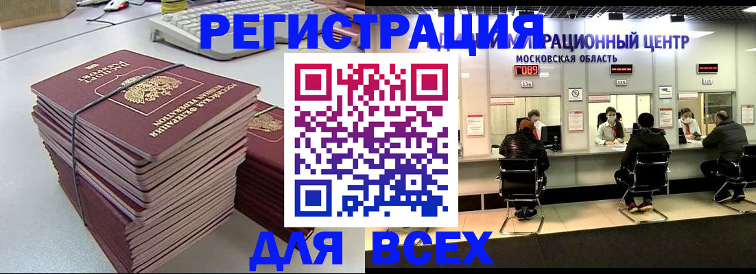 временная регистрация недорого в Муравленко