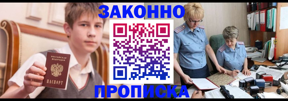 временная регистрация для школы в Муравленко