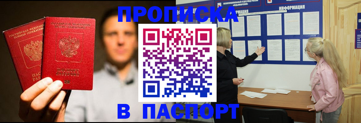 где прописаться в Муравленко